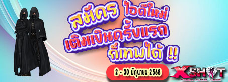 กิจกรรมสมัครไอดีใหม่ก็เทพได้ !!