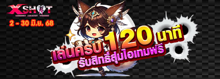 กิจกรรม ออนไลน์เกมรับไอเทม